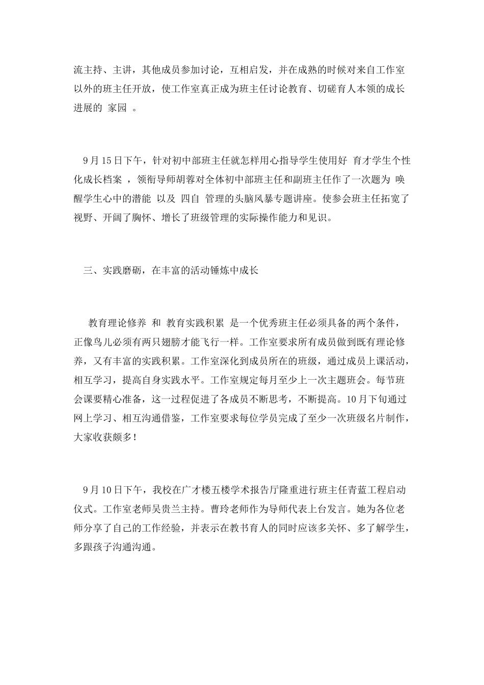 名班主任工作室秋期工作总结_第2页