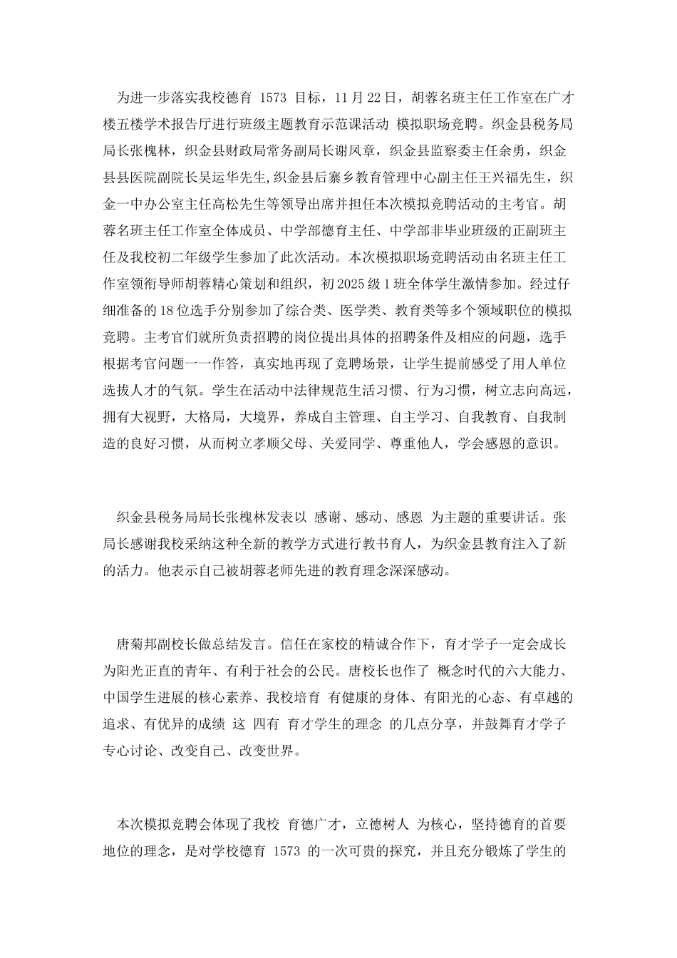 名班主任工作室秋期工作总结_第3页