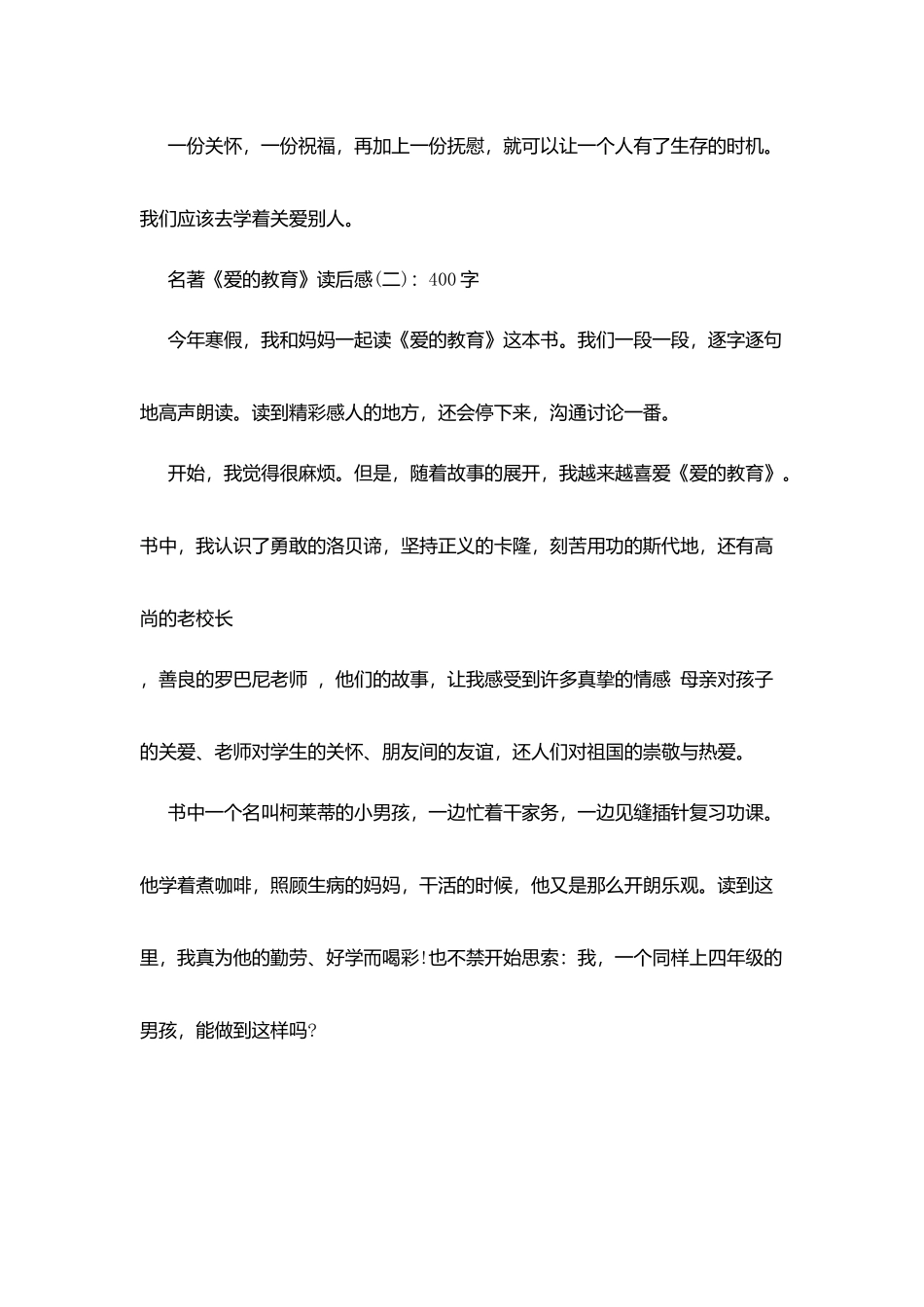 名著《爱教育》读后感_第2页