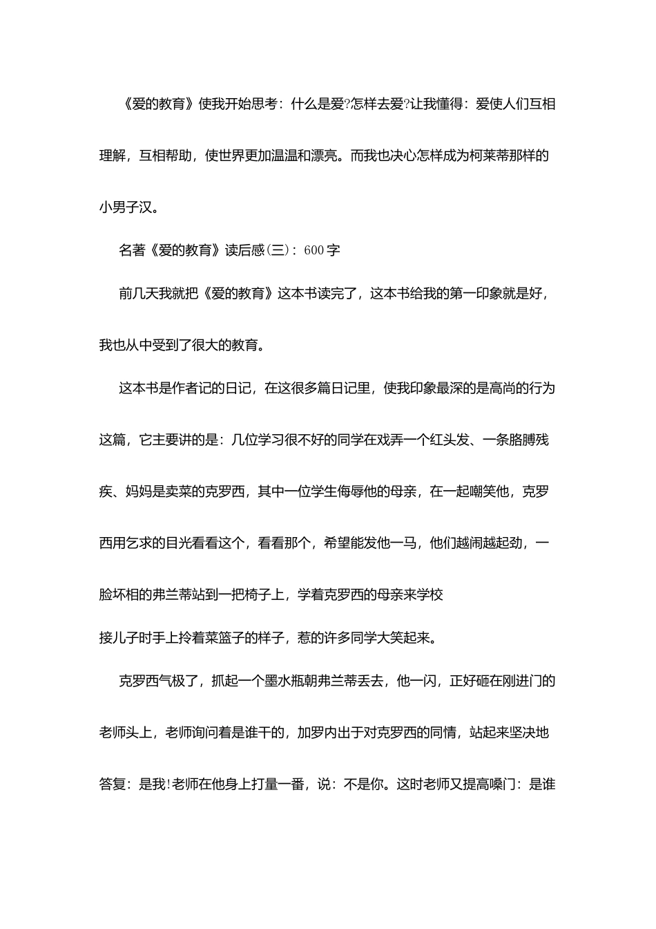 名著《爱教育》读后感_第3页