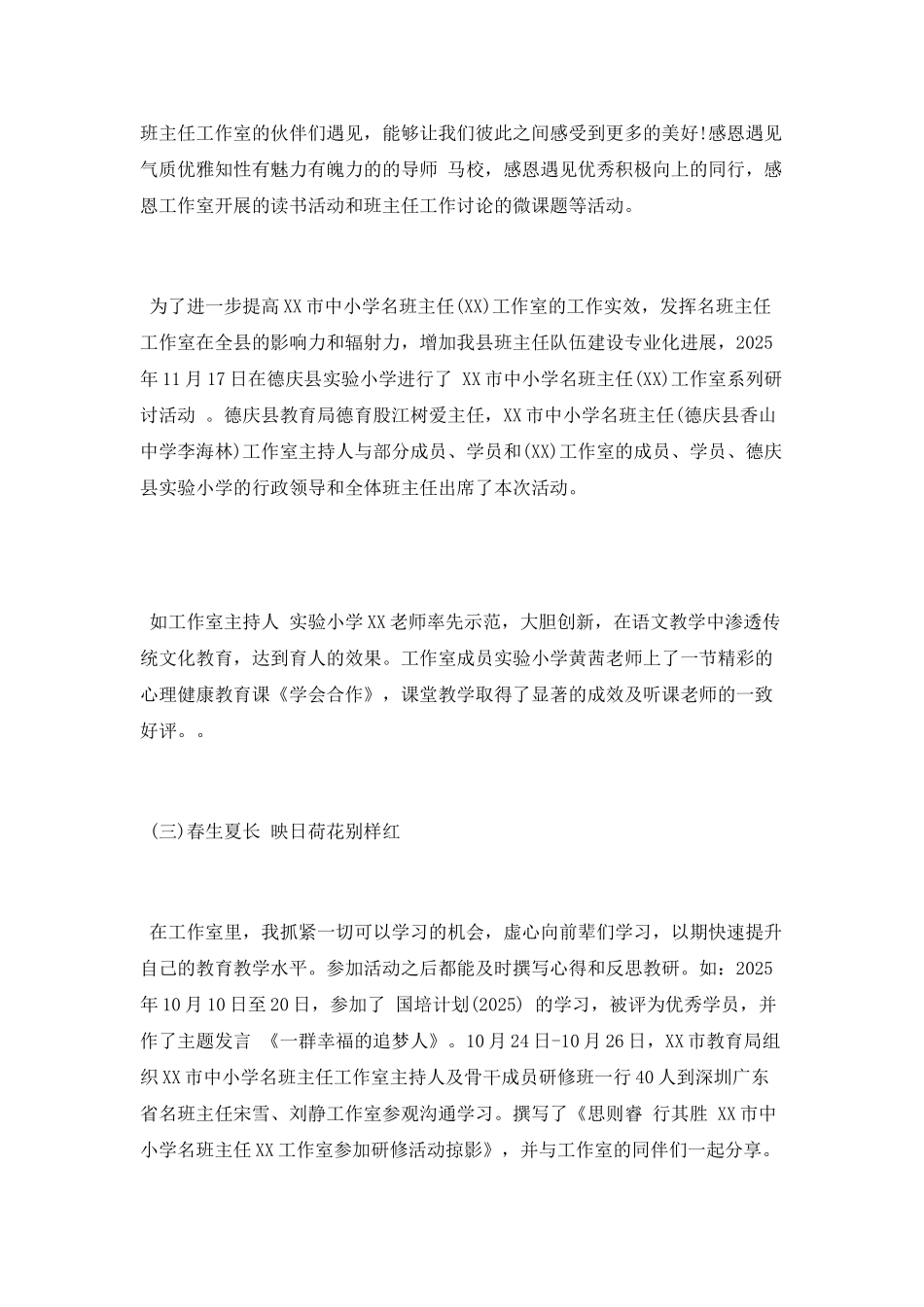 名班主任工作室年度个人成长总结_第2页