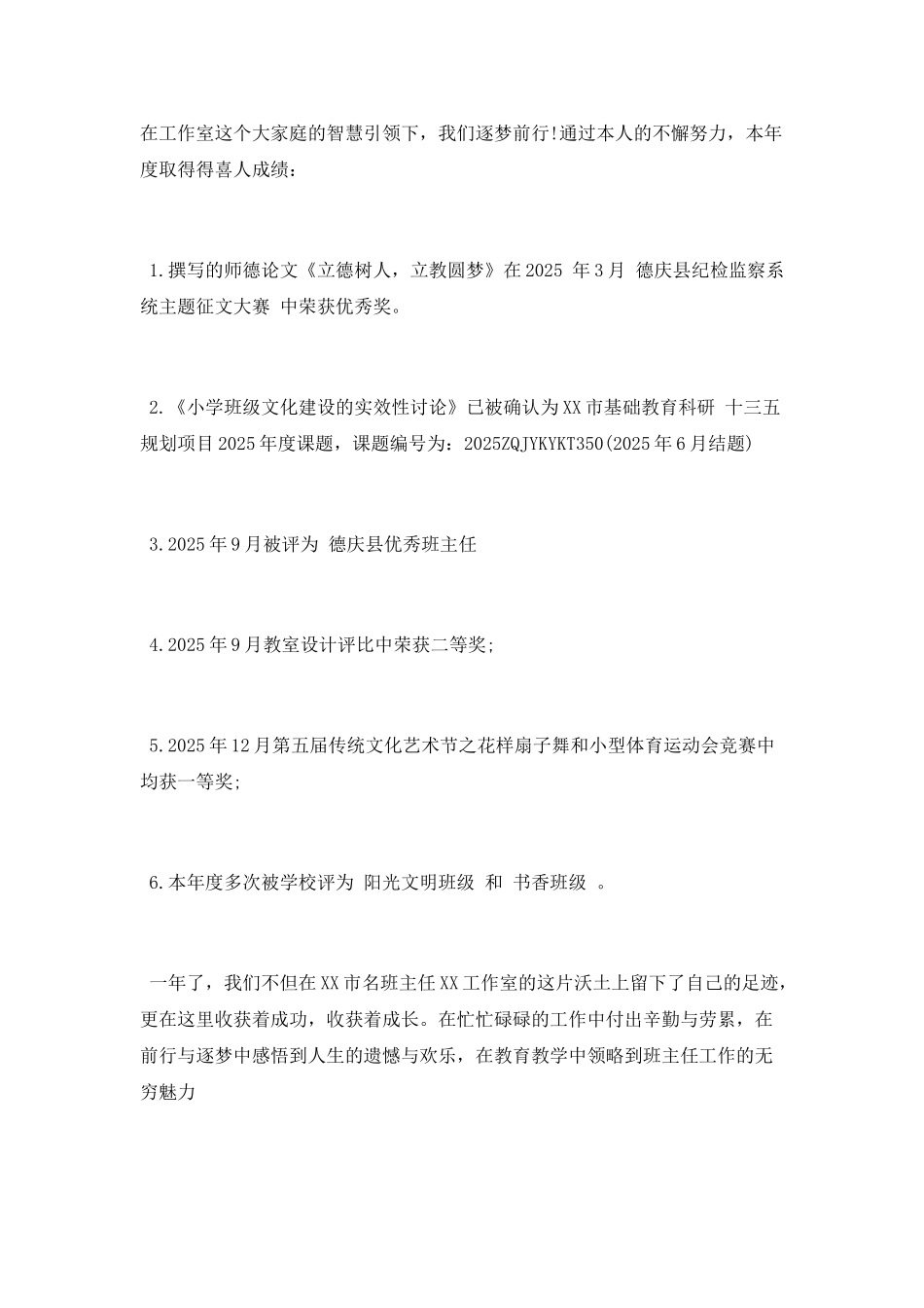 名班主任工作室年度个人成长总结_第3页