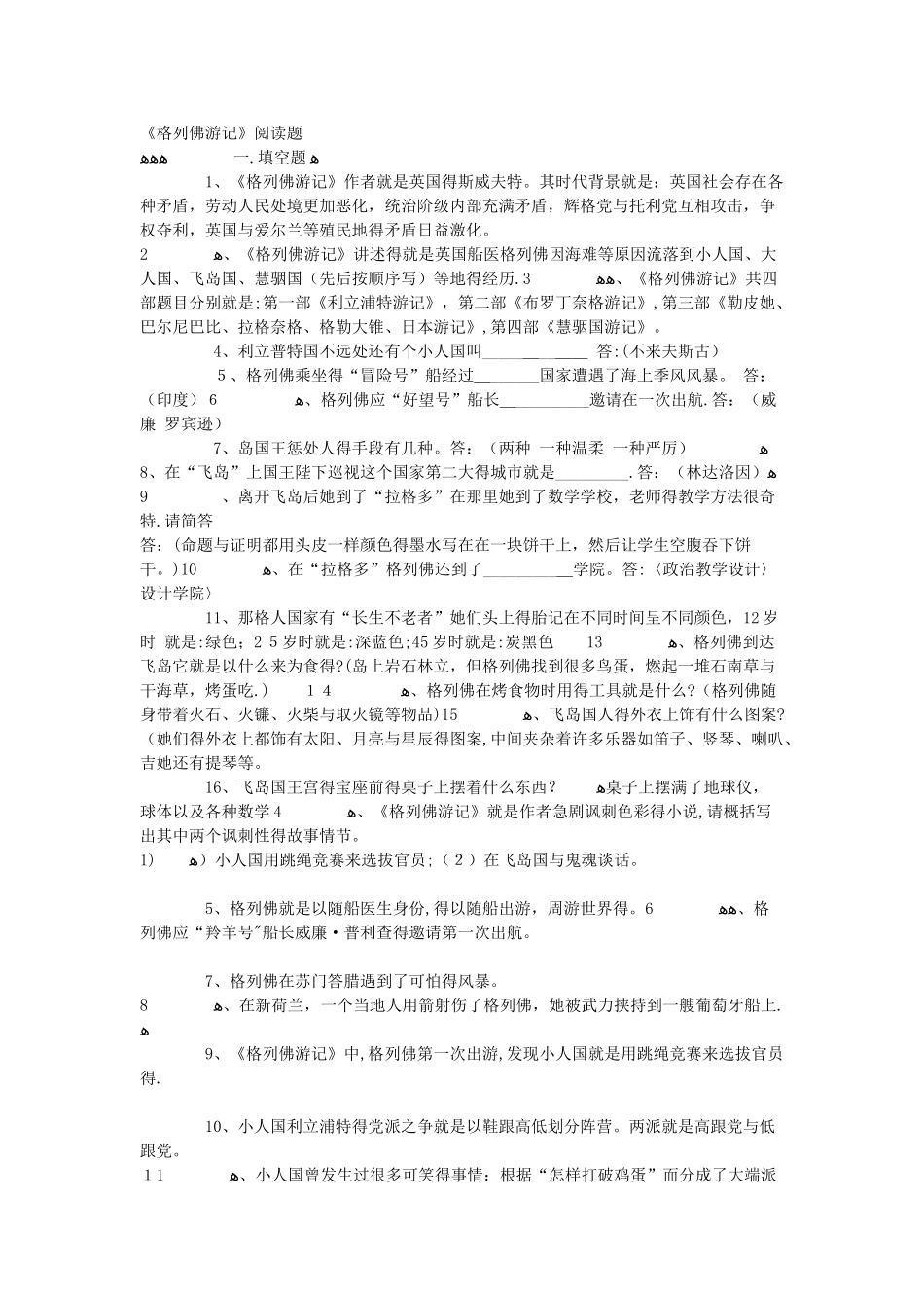 名著《格列佛游记》练习题_第1页