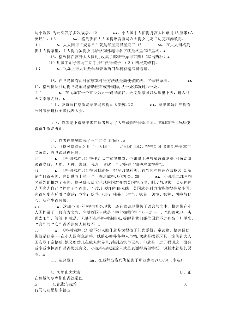 名著《格列佛游记》练习题_第2页