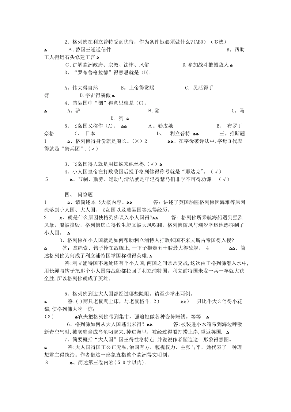 名著《格列佛游记》练习题_第3页
