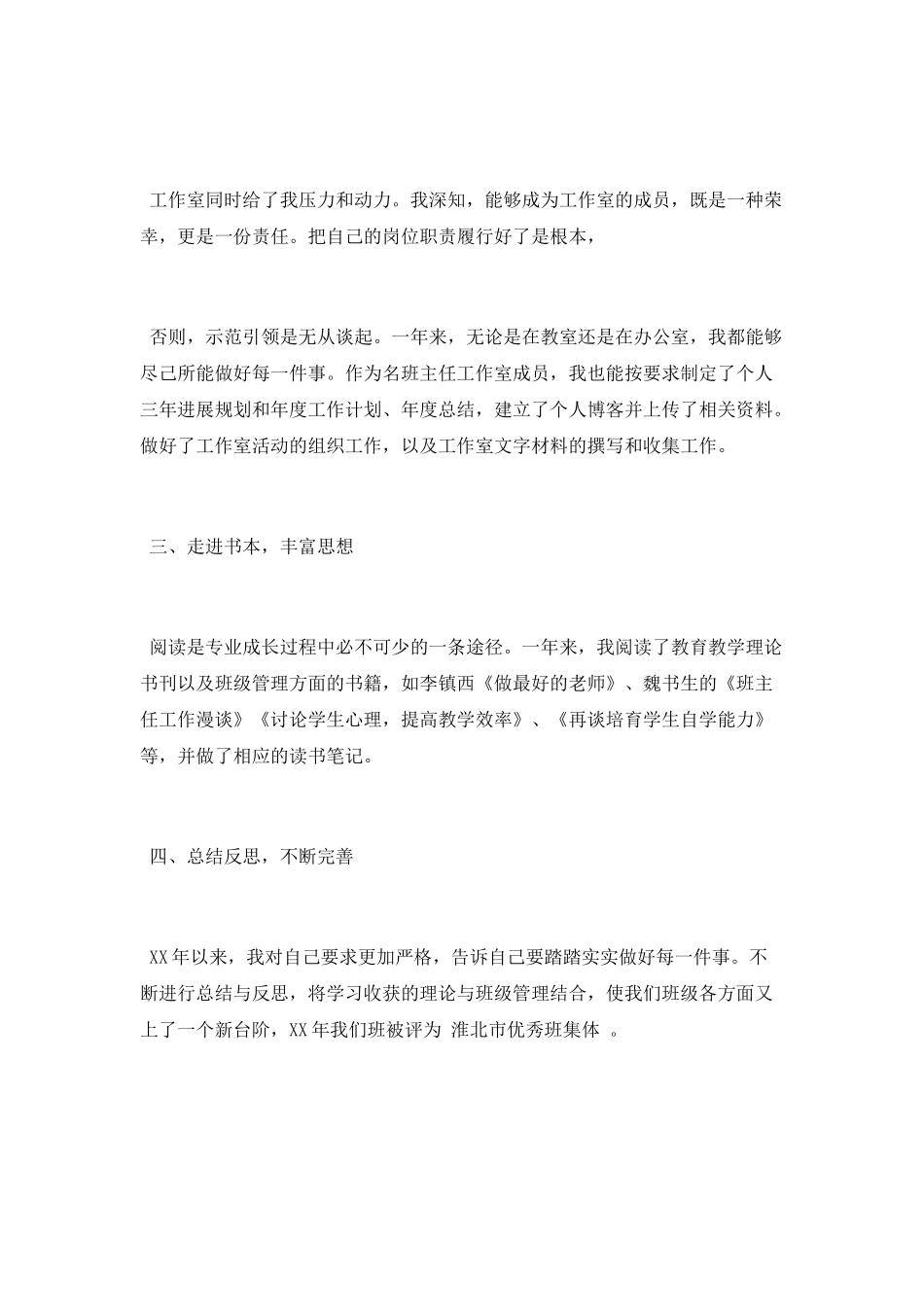 名班主任工作室年度个人总结_第2页