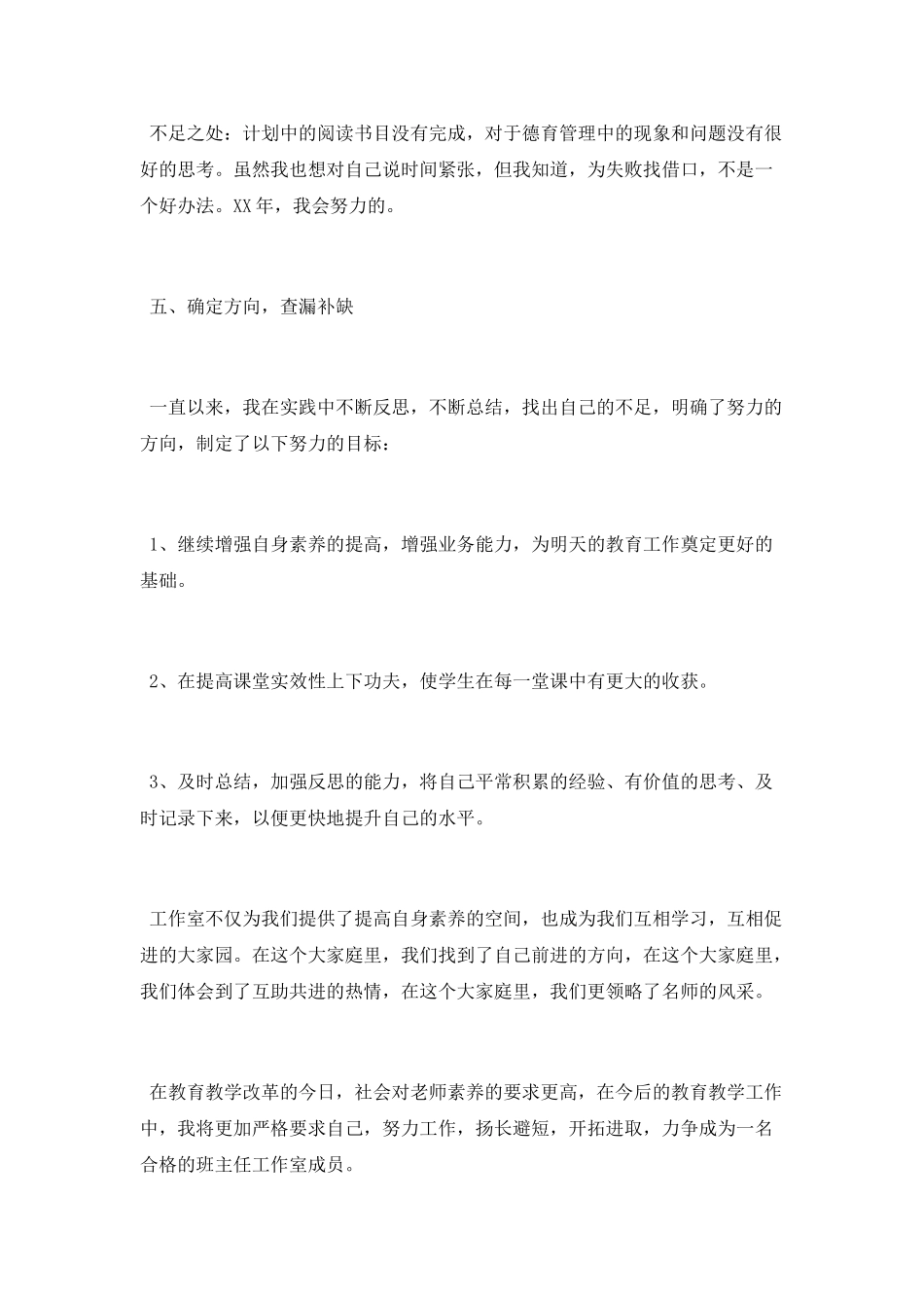 名班主任工作室年度个人总结_第3页