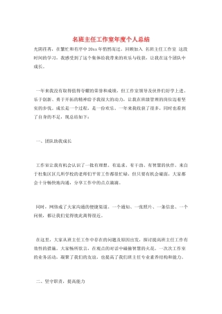 名班主任工作室年度个人总结