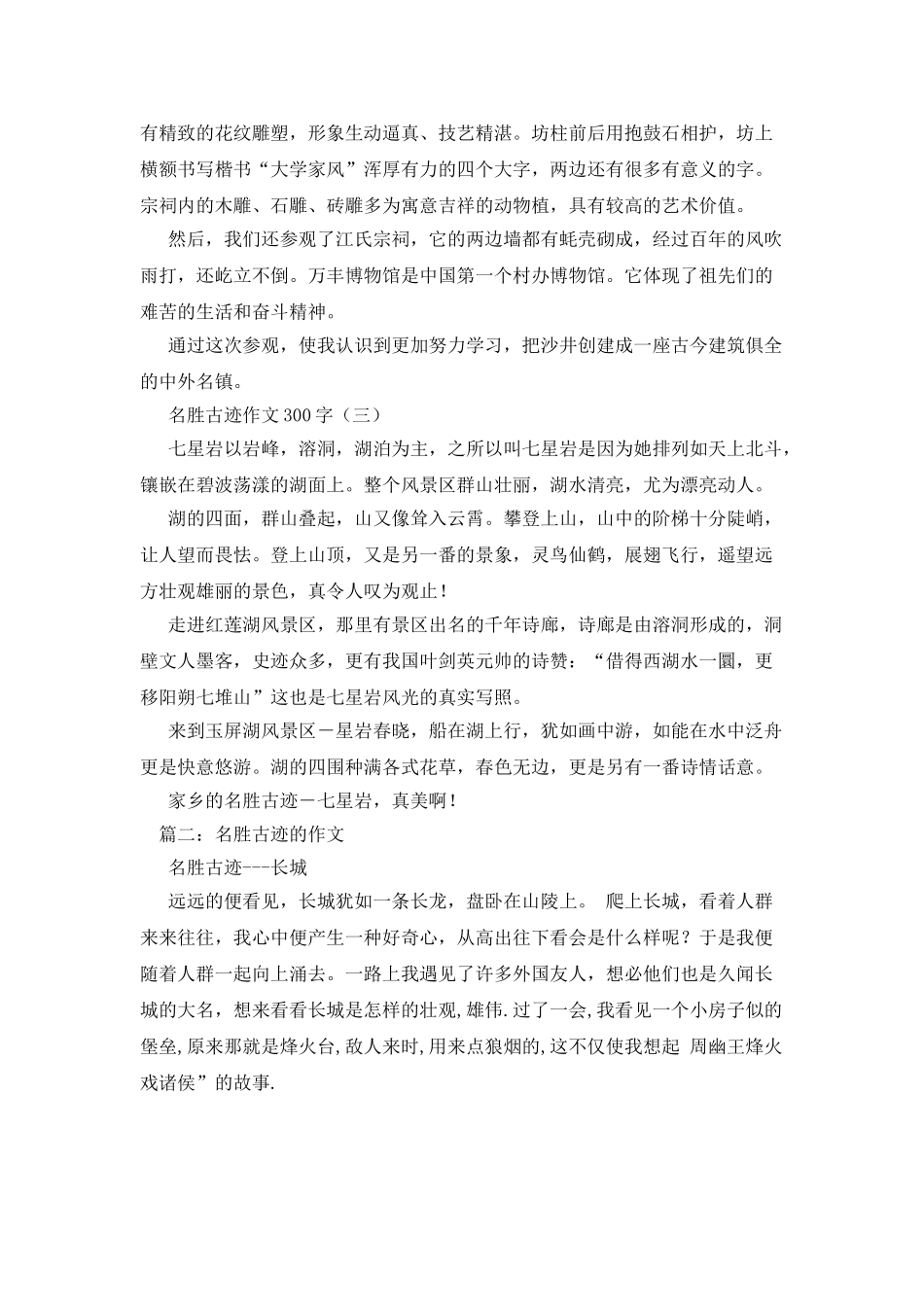 名胜古迹-关于名胜古迹的作文_第2页