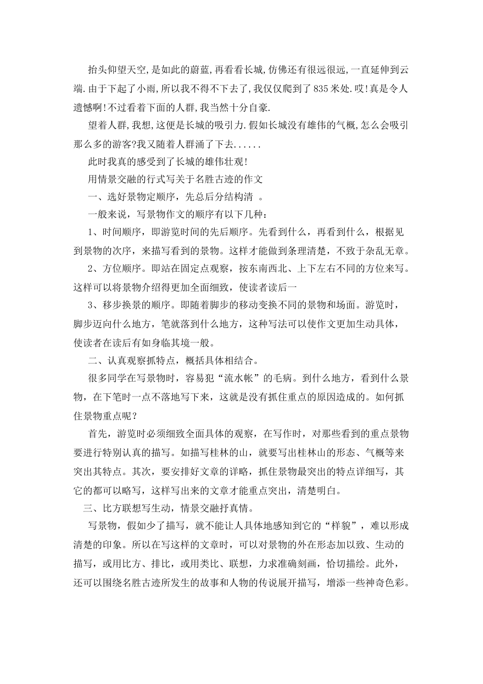 名胜古迹-关于名胜古迹的作文_第3页