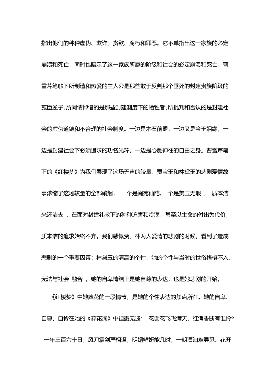名著《红楼梦》读后感_第2页