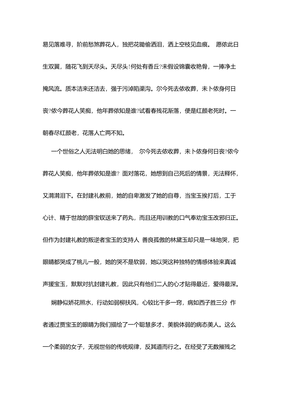 名著《红楼梦》读后感_第3页