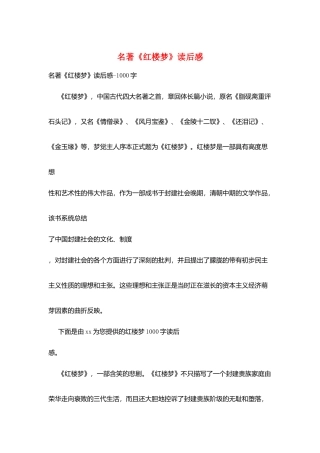 名著《红楼梦》读后感