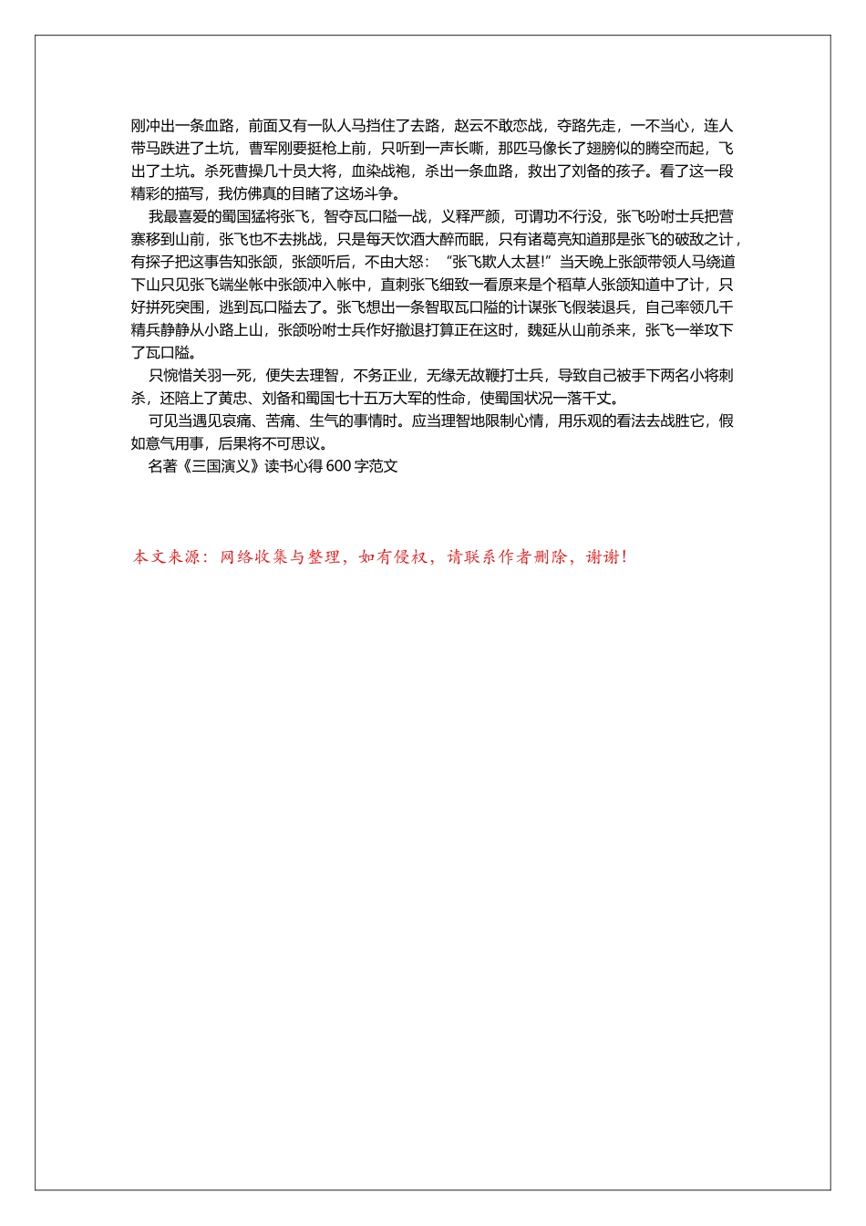 名著《三国演义》读书心得600字范文_第3页