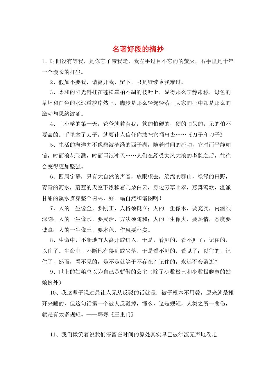 名著好段的摘抄_第1页