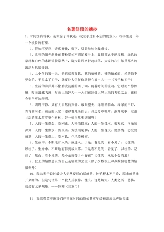 名著好段的摘抄