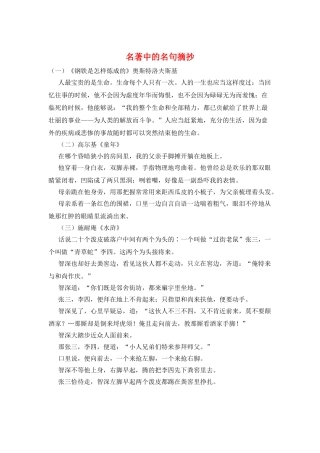 名著中的名句摘抄