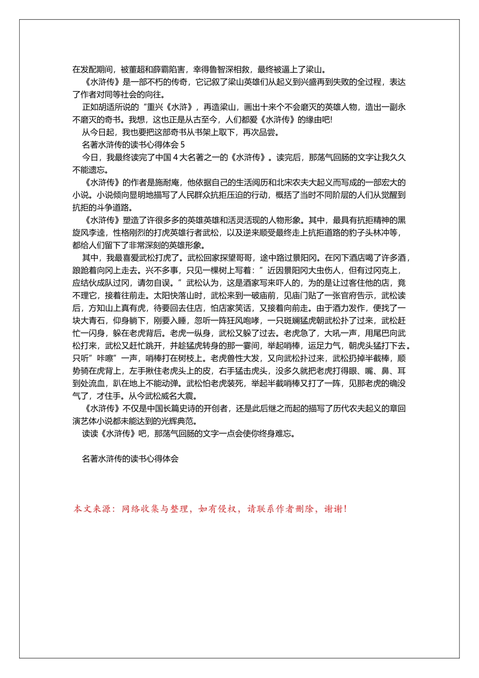 名著水浒传的读书心得体会_第3页