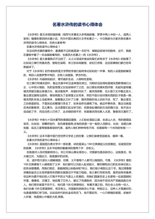 名著水浒传的读书心得体会