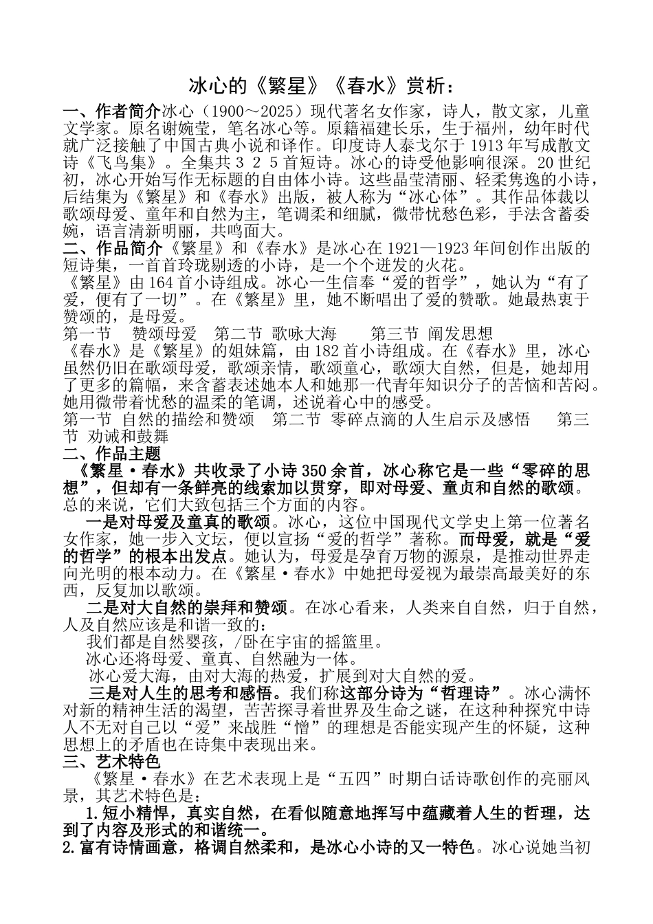 名著《繁星春水》知识介绍_第1页