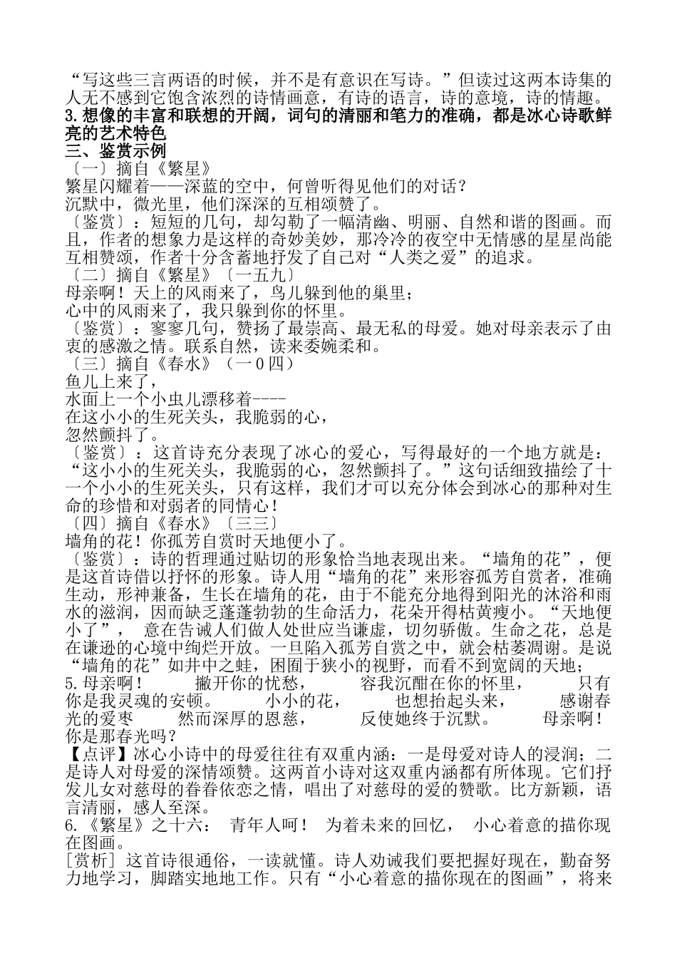 名著《繁星春水》知识介绍_第2页