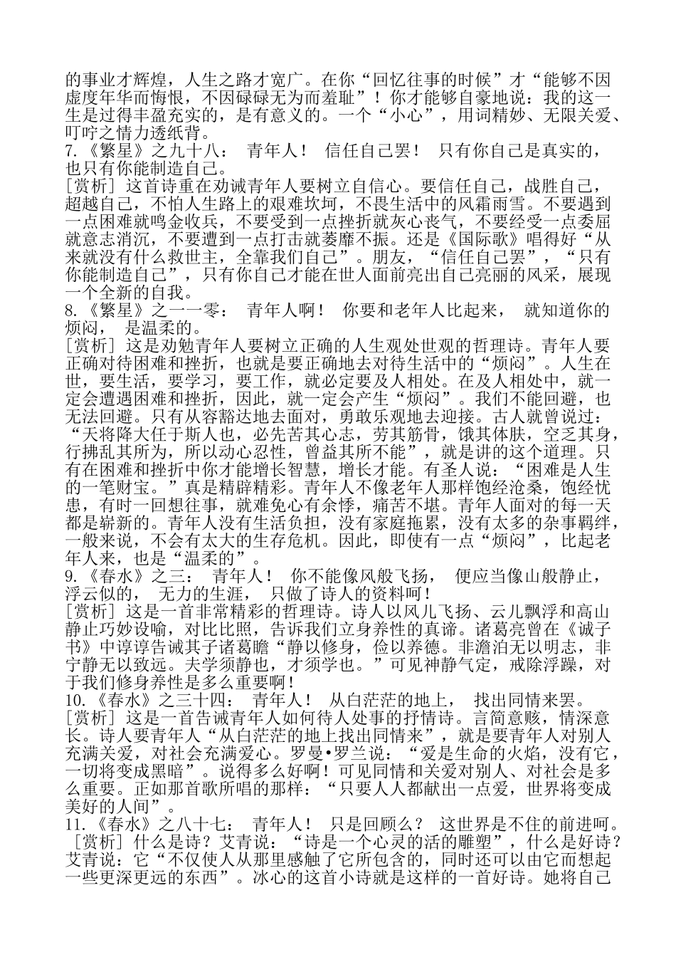 名著《繁星春水》知识介绍_第3页