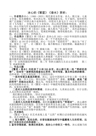 名著《繁星春水》知识介绍