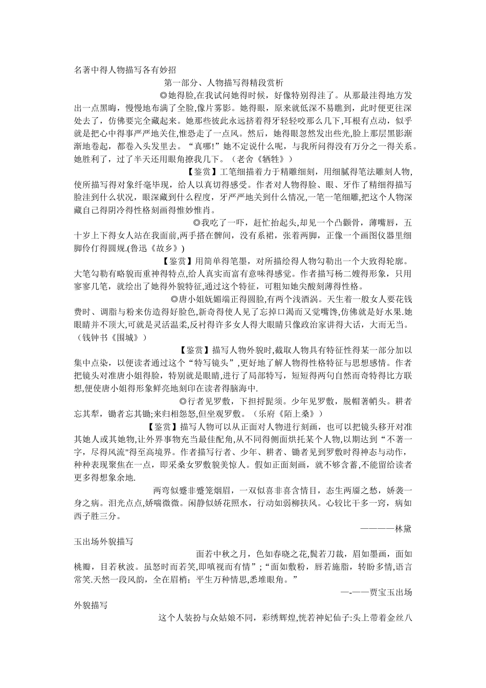 名著中的人物描写_第1页