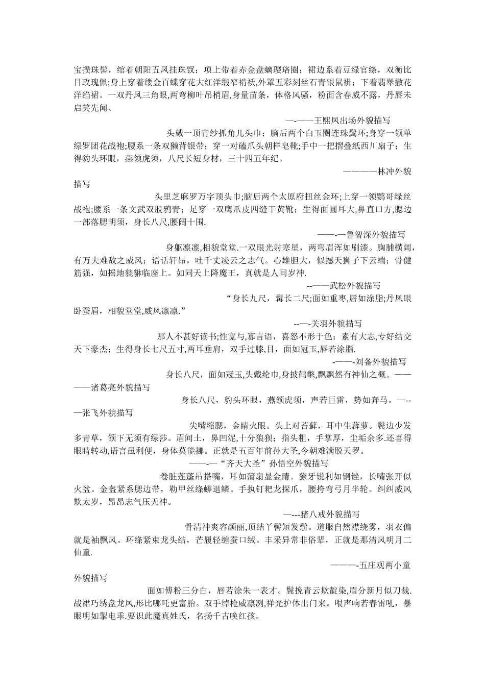 名著中的人物描写_第2页