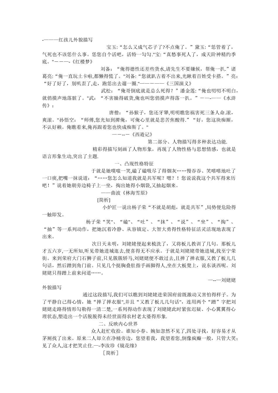 名著中的人物描写_第3页