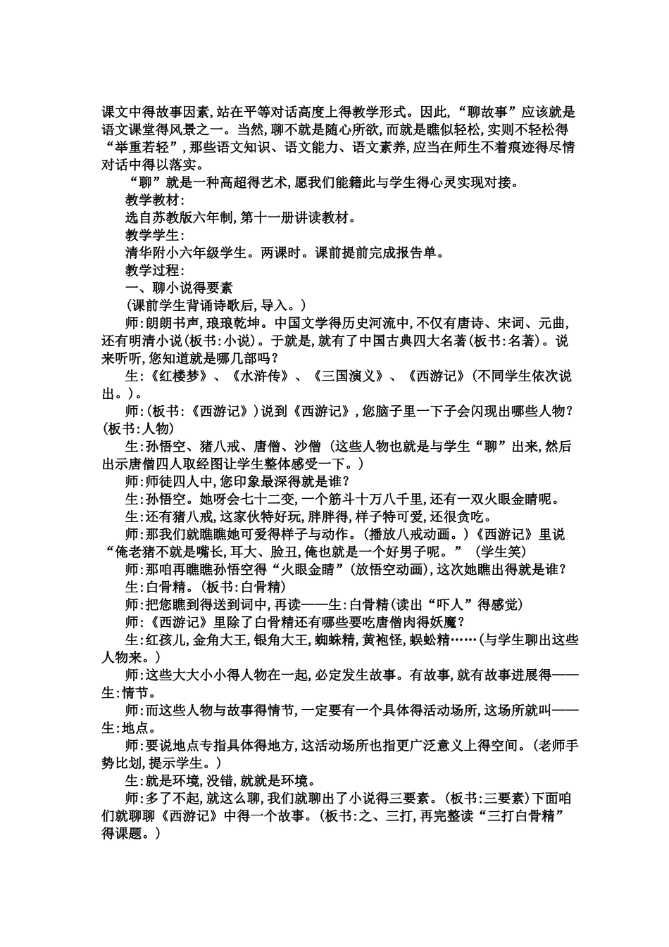 名著导读：《西游记》之《三打白骨精》窦桂梅课堂实录_第2页