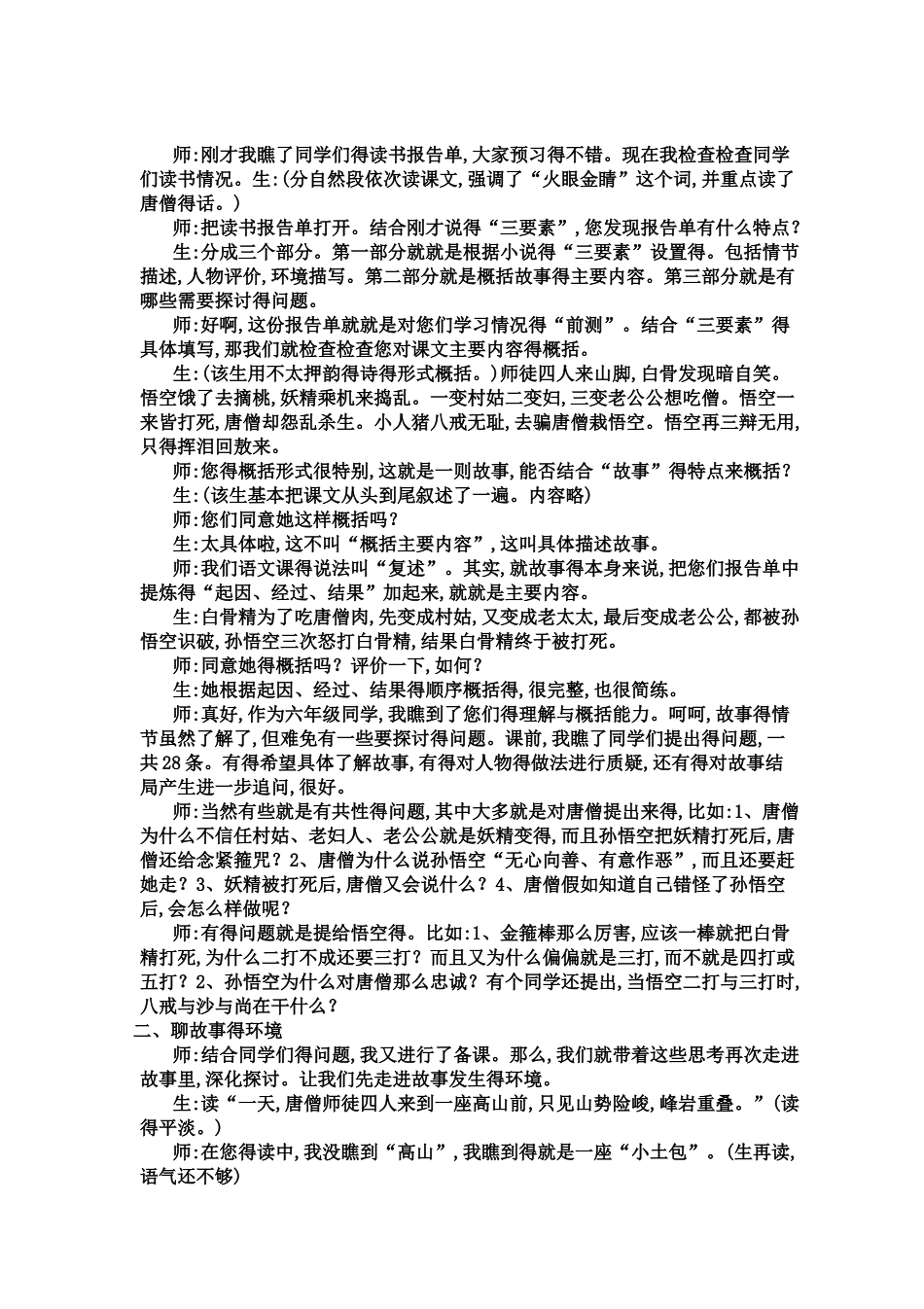 名著导读：《西游记》之《三打白骨精》窦桂梅课堂实录_第3页