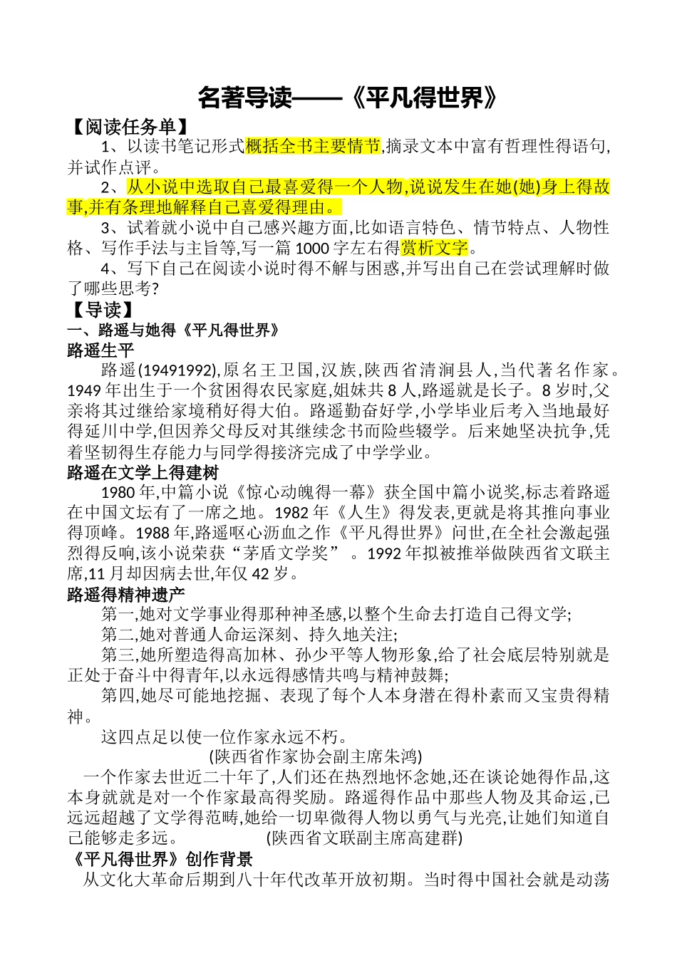 名著导读《平凡的世界》_第1页