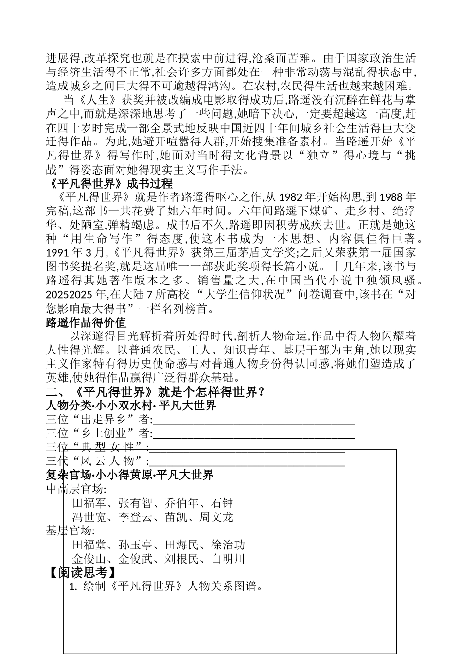 名著导读《平凡的世界》_第2页