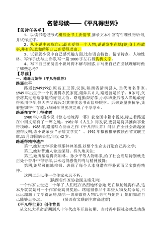 名著导读《平凡的世界》
