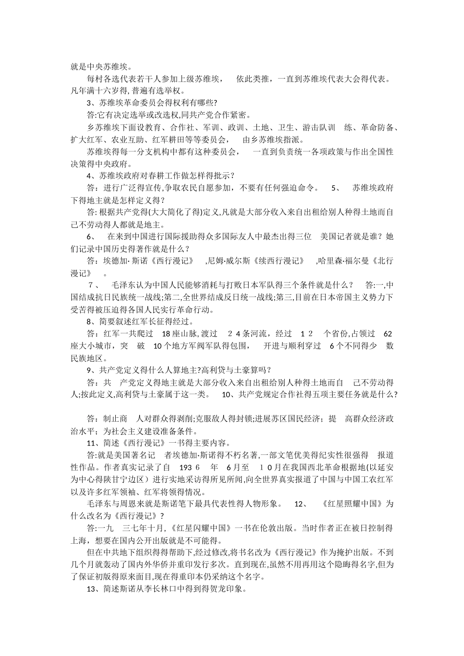 名著复习——《红星照耀中国》练习题_第2页