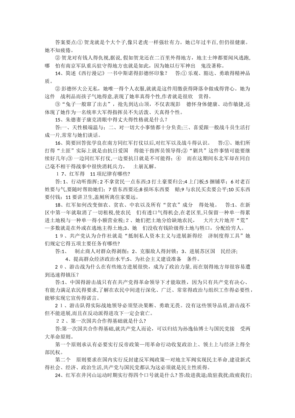 名著复习——《红星照耀中国》练习题_第3页