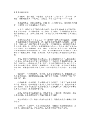 名著童年的读后感