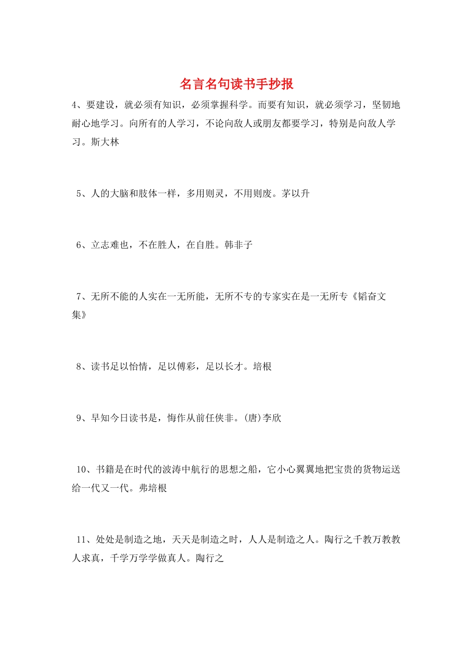 名言名句读书手抄报_第1页