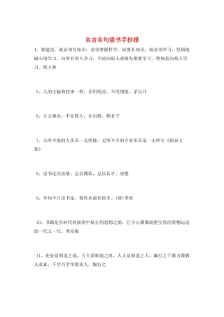 名言名句读书手抄报