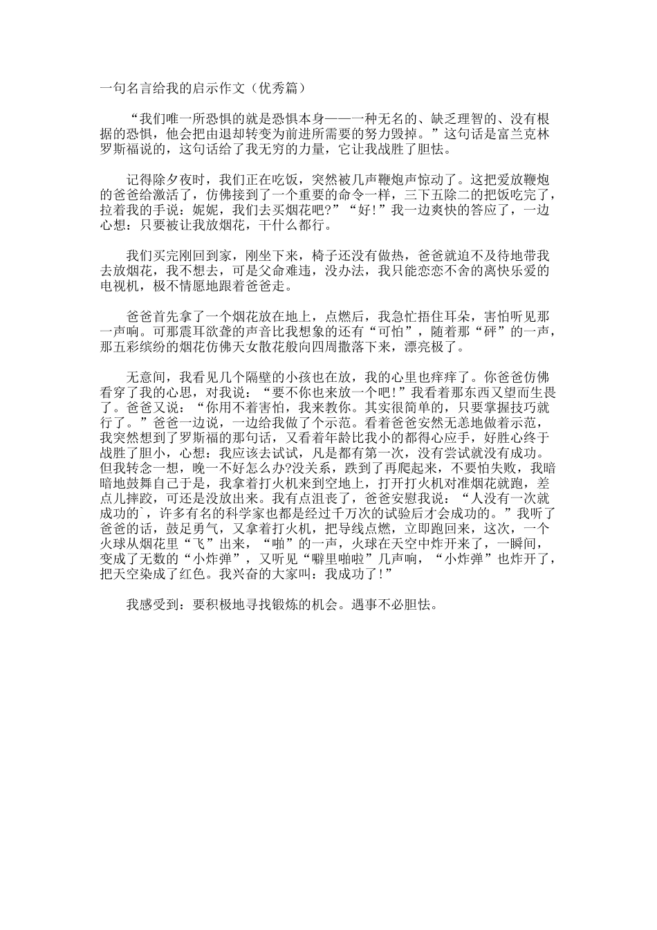 名言给我的启示作文优秀篇_第1页