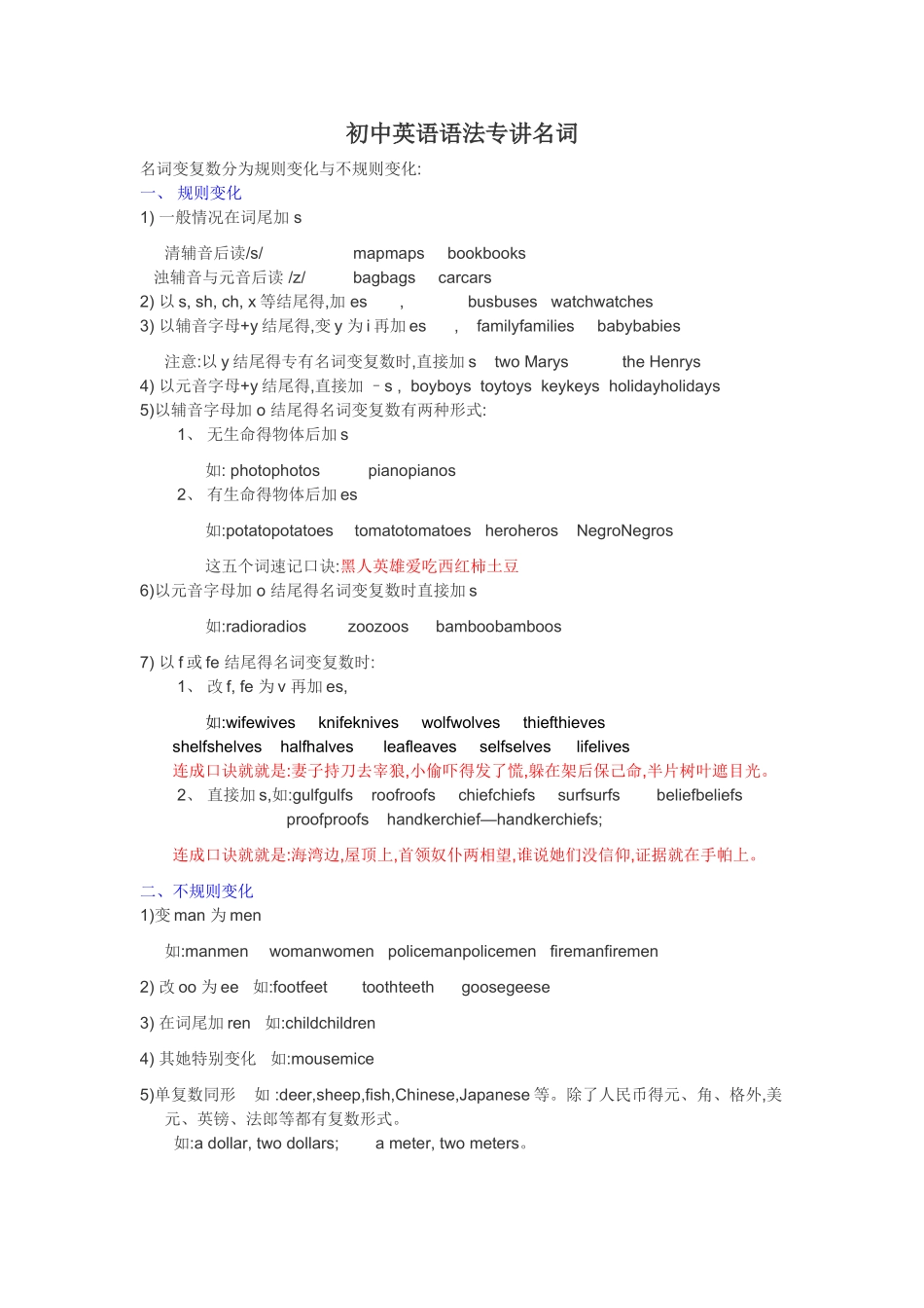 名词变复数规则_第1页