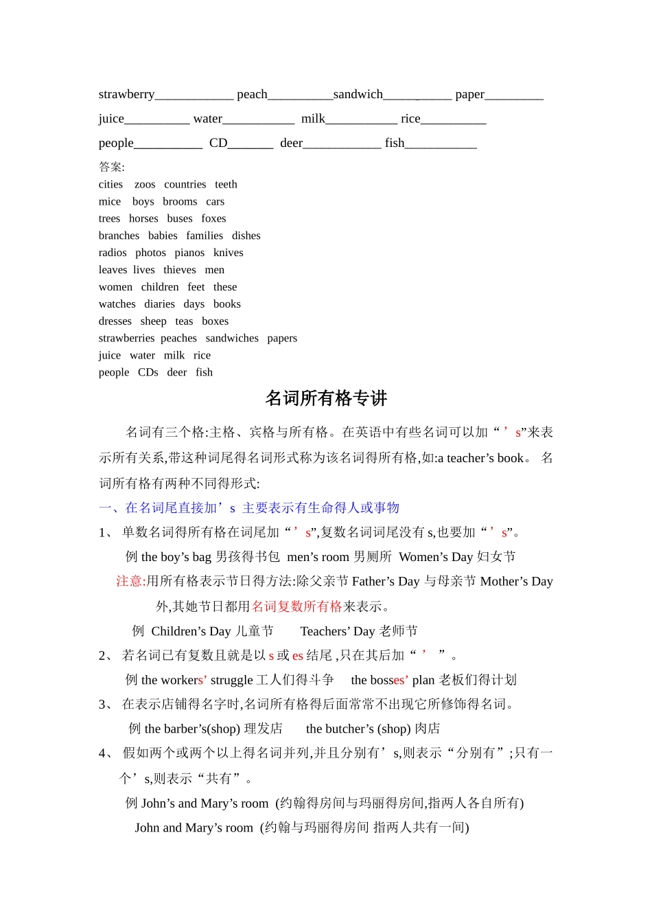名词变复数规则_第3页