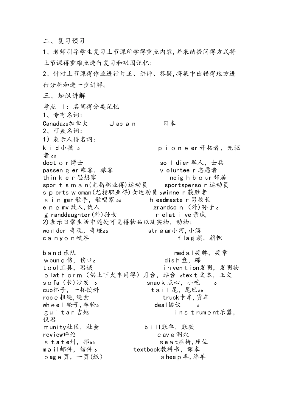 名词和形容词_教案_第2页