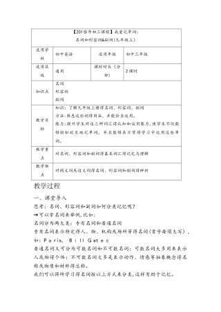 名词和形容词_教案