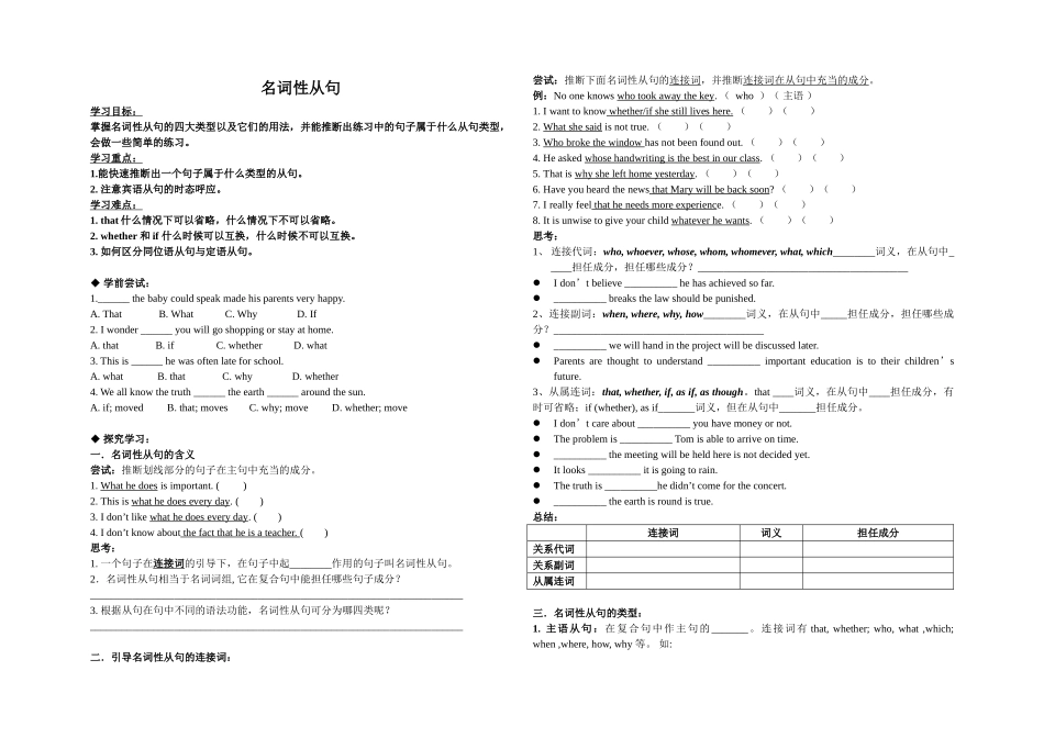 名词性从句配套导学案_第1页