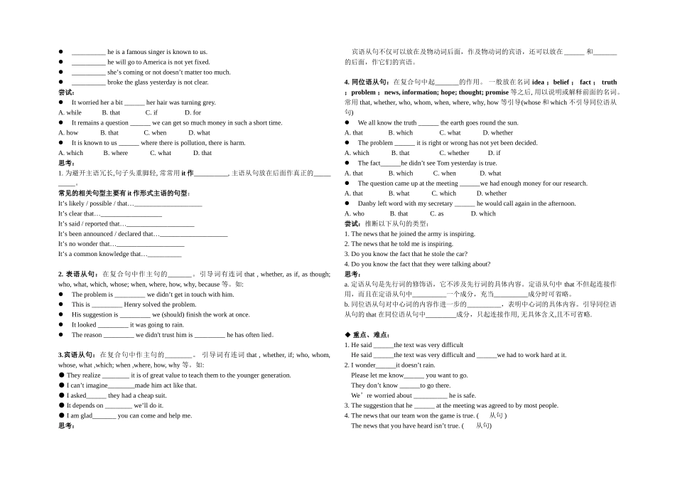 名词性从句配套导学案_第2页