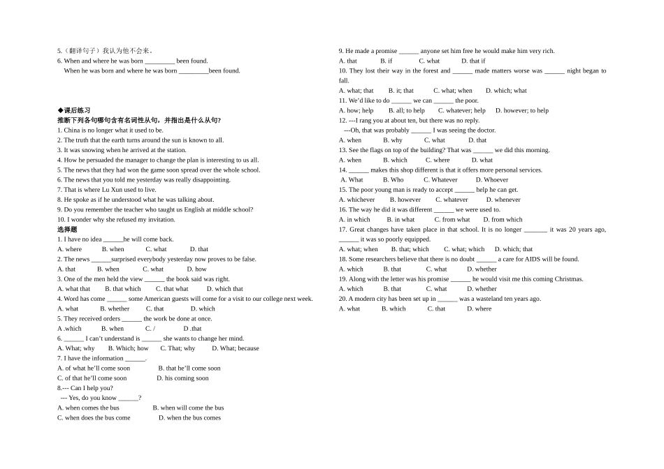 名词性从句配套导学案_第3页