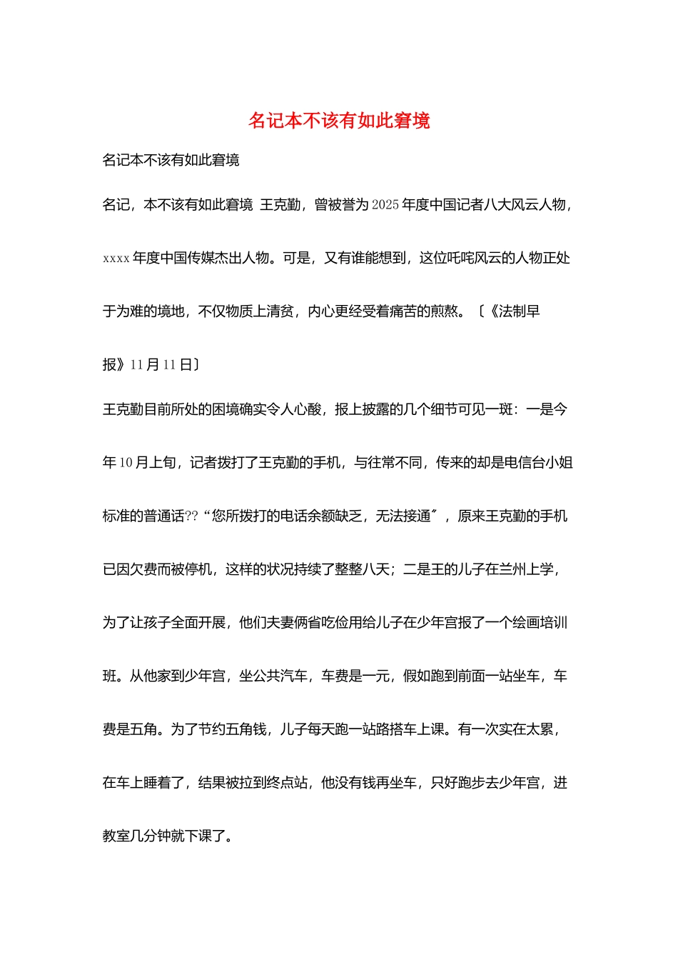 名记本不该有如此窘境_第1页