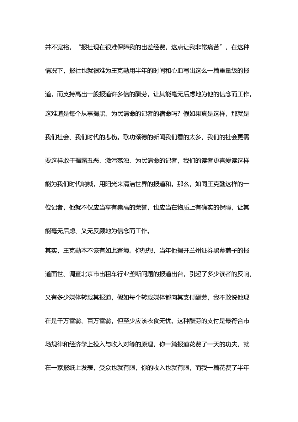 名记本不该有如此窘境_第3页